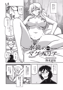 Page 63 of Mizukagami no Magnolia Ch. 1-14 - preview thumbnail