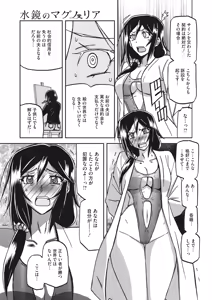 Page 70 of Mizukagami no Magnolia Ch. 1-14 - preview thumbnail