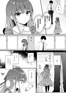Page 5 of Sensei, Kore wa Futari dake no Himitsu desu yo ~Fukigen no Himitsu~ - preview thumbnail