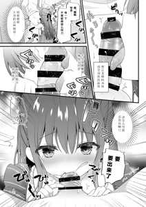 Page 10 of Sensei, Kore wa Futari dake no Himitsu desu yo ~Fukigen no Himitsu~ - preview thumbnail