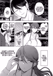 Page 3 of Shachiku OL wa Choukyou o Kotowarenai | 사축 OL은 조교를 거절할 수 없다 3화 ~구속편~ - preview thumbnail
