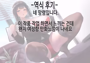 Page 39 of Shachiku OL wa Choukyou o Kotowarenai | 사축 OL은 조교를 거절할 수 없다 3화 ~구속편~ - preview thumbnail