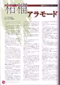 Page 102 of Kichiku Megane R Visual Fanbook - preview thumbnail