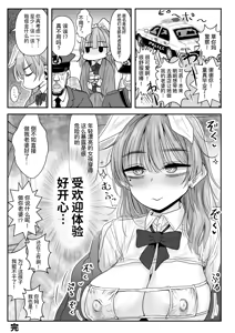 Page 25 of "Hayari" no Fuku o Kita dake nanoni... - preview thumbnail