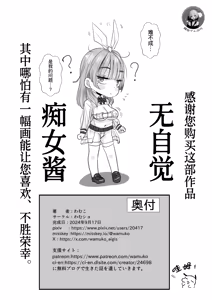 Page 30 of "Hayari" no Fuku o Kita dake nanoni... - preview thumbnail