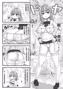 Page 4 of "Hayari" no Fuku o Kita dake nanoni... - preview thumbnail