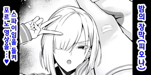 밤의 장막(피오나), 정보국에게 배신당해...❤ - hentai manga cover image