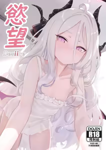 【猫屋(NEKOYA)】慾望"desiire" FF45 - hentai manga cover image