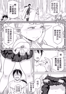 Page 17 of Gibo wa Kahogo na High Elf - preview thumbnail