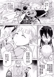 Page 6 of Gibo wa Kahogo na High Elf - preview thumbnail