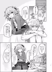 Page 3 of Astolfo bares all for his best friend - preview thumbnail
