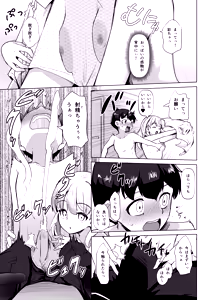 Page 8 of Ienaka Razoku - preview thumbnail