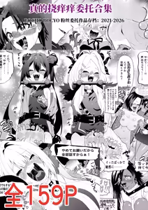 真的挠痒痒委托合集2021-2026 （AI翻） - hentai manga cover image