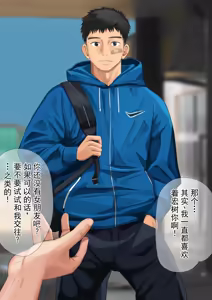 Page 3 of 受女生喜欢的田径体育生的不幸遭遇 - preview thumbnail
