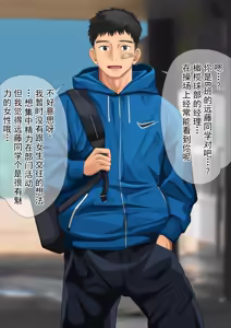Page 4 of 受女生喜欢的田径体育生的不幸遭遇 - preview thumbnail