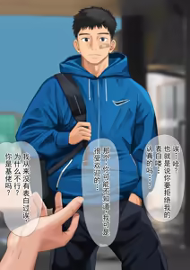 Page 5 of 受女生喜欢的田径体育生的不幸遭遇 - preview thumbnail