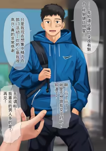 Page 6 of 受女生喜欢的田径体育生的不幸遭遇 - preview thumbnail