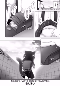 Page 36 of Neko Puni! vol.18 - preview thumbnail