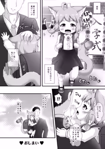 Page 16 of Neko Puni! vol.19 - preview thumbnail