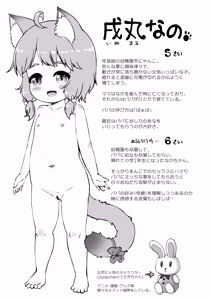 Page 17 of Neko Puni! vol.19 - preview thumbnail