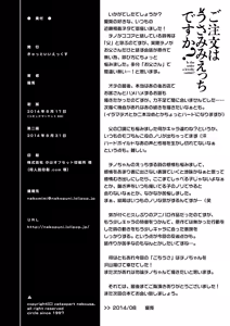 Page 22 of Gochuumon wa Usamimi Ecchi desu ka? - preview thumbnail