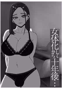 Page 43 of 变成女生十年后～原体育系直男至今还是处 ，所以让扶她妹子帮她破处了 - preview thumbnail