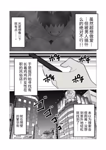 Page 8 of 变成女生十年后～原体育系直男至今还是处 ，所以让扶她妹子帮她破处了 - preview thumbnail