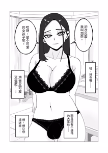 Page 10 of 变成女生十年后～原体育系直男至今还是处 ，所以让扶她妹子帮她破处了 - preview thumbnail