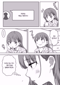 Page 12 of Batsu Kano ~Bokura no Naresome wa Batsu Game no Kokuhaku Dokkiri de Shita~ | 벌칙 여친 ~우리가 사귀게 된 계기는 벌칙 고백 몰카였습니다~ - preview thumbnail