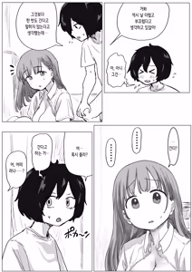 Page 121 of Batsu Kano ~Bokura no Naresome wa Batsu Game no Kokuhaku Dokkiri de Shita~ | 벌칙 여친 ~우리가 사귀게 된 계기는 벌칙 고백 몰카였습니다~ - preview thumbnail