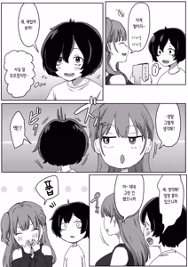 Page 16 of Batsu Kano ~Bokura no Naresome wa Batsu Game no Kokuhaku Dokkiri de Shita~ | 벌칙 여친 ~우리가 사귀게 된 계기는 벌칙 고백 몰카였습니다~ - preview thumbnail
