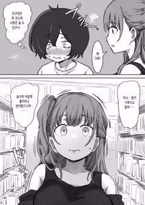 Page 18 of Batsu Kano ~Bokura no Naresome wa Batsu Game no Kokuhaku Dokkiri de Shita~ | 벌칙 여친 ~우리가 사귀게 된 계기는 벌칙 고백 몰카였습니다~ - preview thumbnail