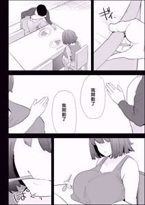 Page 12 of Ie no Fuuki wa Midareteru! -Jitsumai Hen- - preview thumbnail