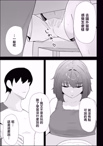 Page 13 of Ie no Fuuki wa Midareteru! -Jitsumai Hen- - preview thumbnail
