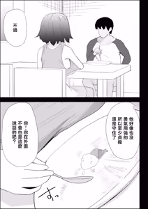 Page 15 of Ie no Fuuki wa Midareteru! -Jitsumai Hen- - preview thumbnail