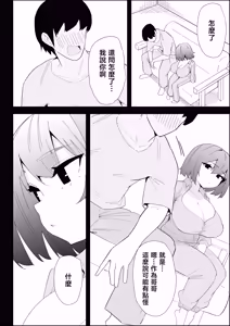 Page 36 of Ie no Fuuki wa Midareteru! -Jitsumai Hen- - preview thumbnail