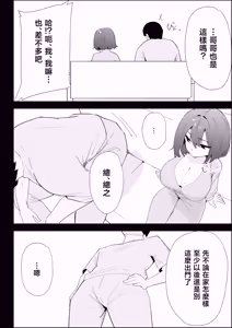 Page 38 of Ie no Fuuki wa Midareteru! -Jitsumai Hen- - preview thumbnail