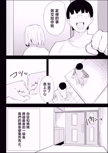 Page 4 of Ie no Fuuki wa Midareteru! -Jitsumai Hen- - preview thumbnail