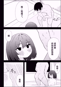 Page 62 of Ie no Fuuki wa Midareteru! -Jitsumai Hen- - preview thumbnail
