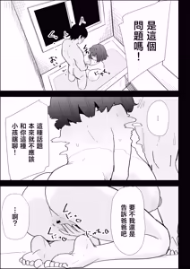 Page 67 of Ie no Fuuki wa Midareteru! -Jitsumai Hen- - preview thumbnail