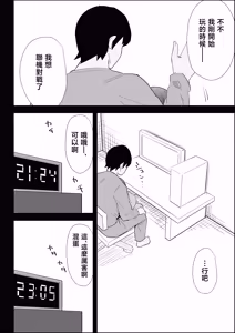 Page 86 of Ie no Fuuki wa Midareteru! -Jitsumai Hen- - preview thumbnail