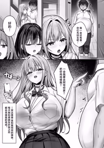 Page 3 of Kareshi to Kenka suru Tabi ni Boku no Chinpo de Onanie seru Gal Rebirth - preview thumbnail
