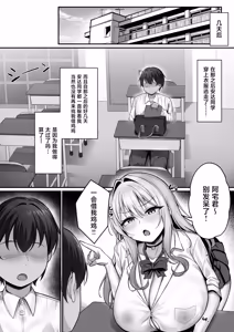 Page 45 of Kareshi to Kenka suru Tabi ni Boku no Chinpo de Onanie seru Gal Rebirth - preview thumbnail