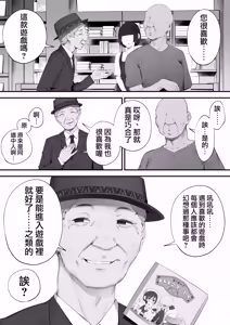 Page 8 of Atsumare! Tontoko Farmers 1 |  集合啦! 農友總動員 1 - preview thumbnail