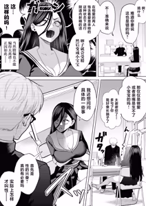 Page 16 of "Kiss Nanka Shitara Akatyan Dekityau Darouga!"Jituha Seithisiki Zero no Sanpakugan Yariman Yankey Deka Onna to Jituha Tuyosugiru Seiyoku wo Hissi de Osaekonderu Huukiin no Boku - preview thumbnail