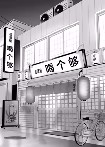 Page 2 of 酒は飲んでも飲まれるな - preview thumbnail