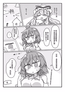 Page 12 of Kazami Yuuka-San to。。。 | 和風見幽香小姐一起。。。 - preview thumbnail