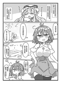 Page 2 of Kazami Yuuka-San to。。。 | 和風見幽香小姐一起。。。 - preview thumbnail