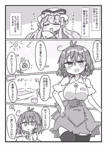 Page 2 of Kazami Yuuka-San to。。。 - preview thumbnail