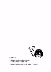 Page 80 of Sister Contrast 2: Muttsuri Onee-chan to Henai Koubi | 反差姐妹2:与闷骚姐姐的偏爱性交 - preview thumbnail